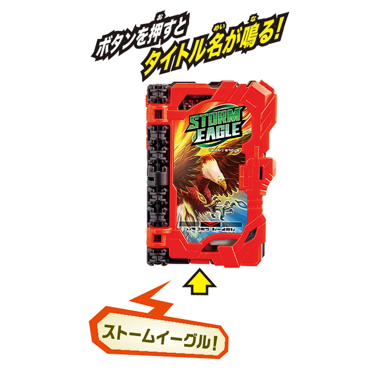 DX Storm Eagle Wonder Ride Book - Image 2