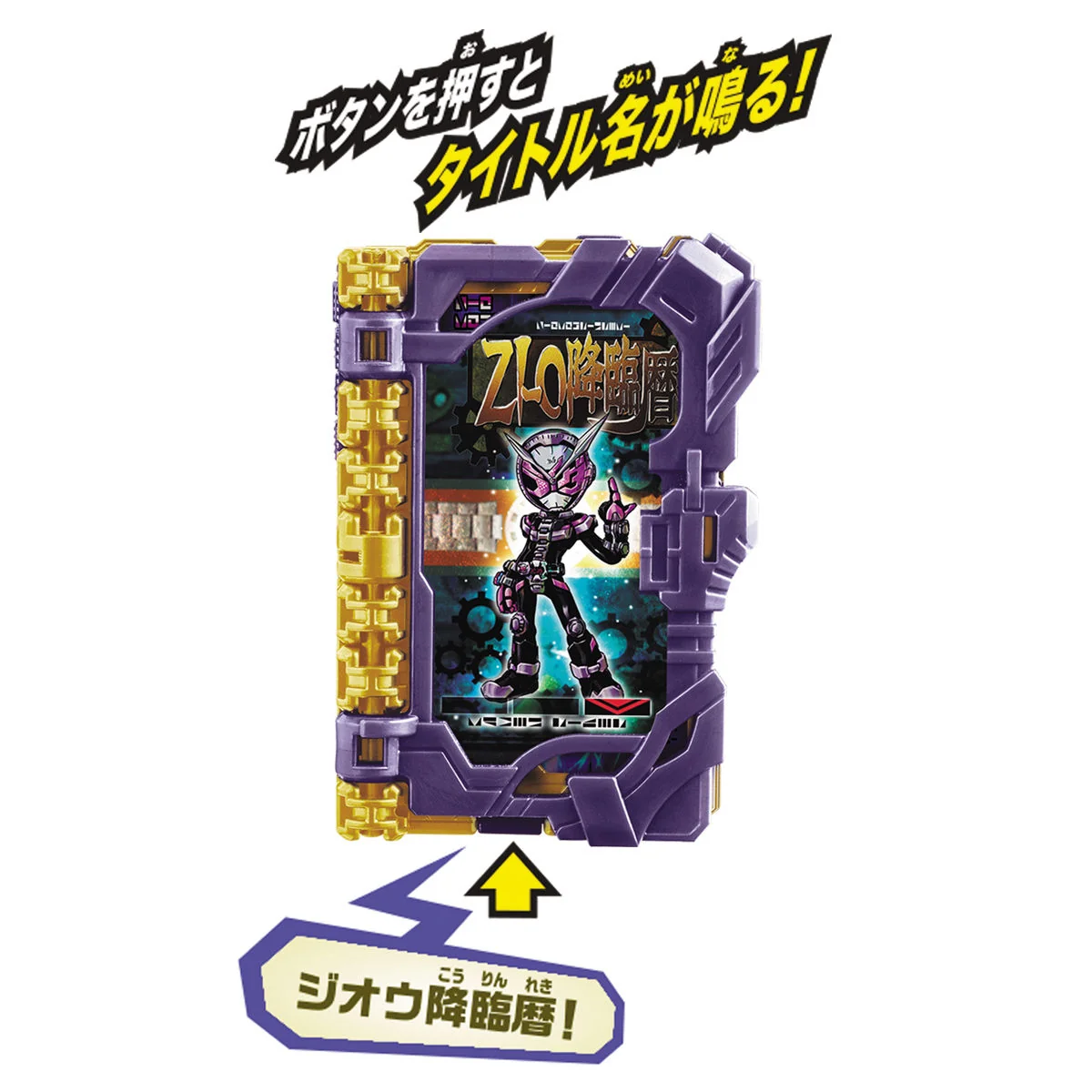 DX Zi-O Wonder Ride Book - Image 2