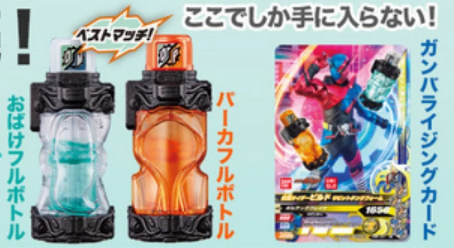 Ghost & Parka Full Bottle Set