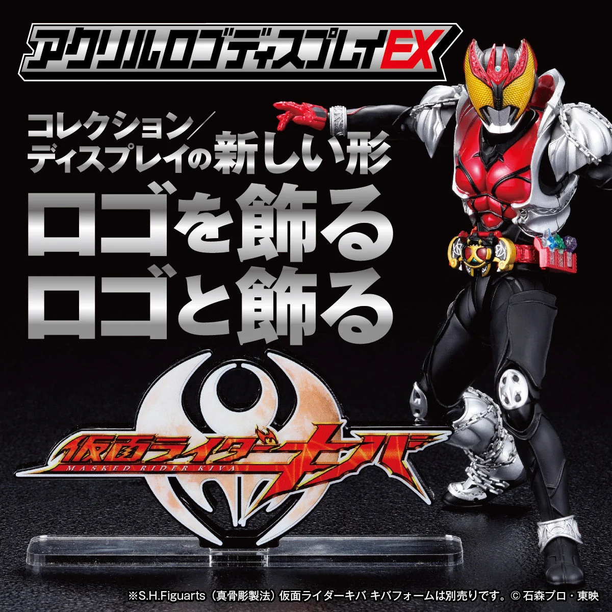 Kamen Rider Kiva Acrylic Logo Display