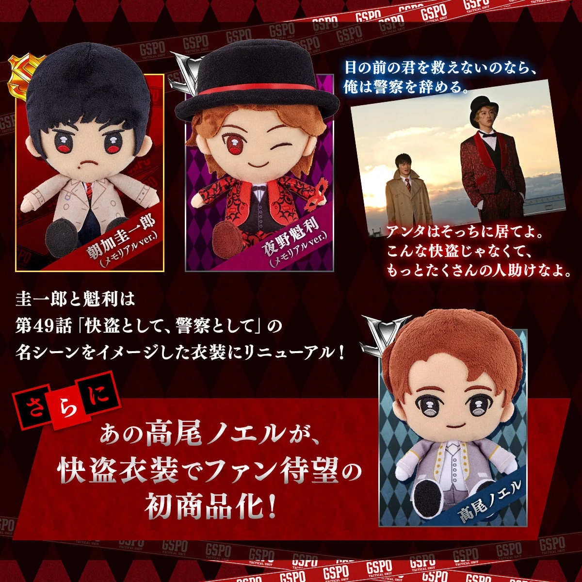 Lupinranger VS Patranger Memorial Plush Set - Image 2