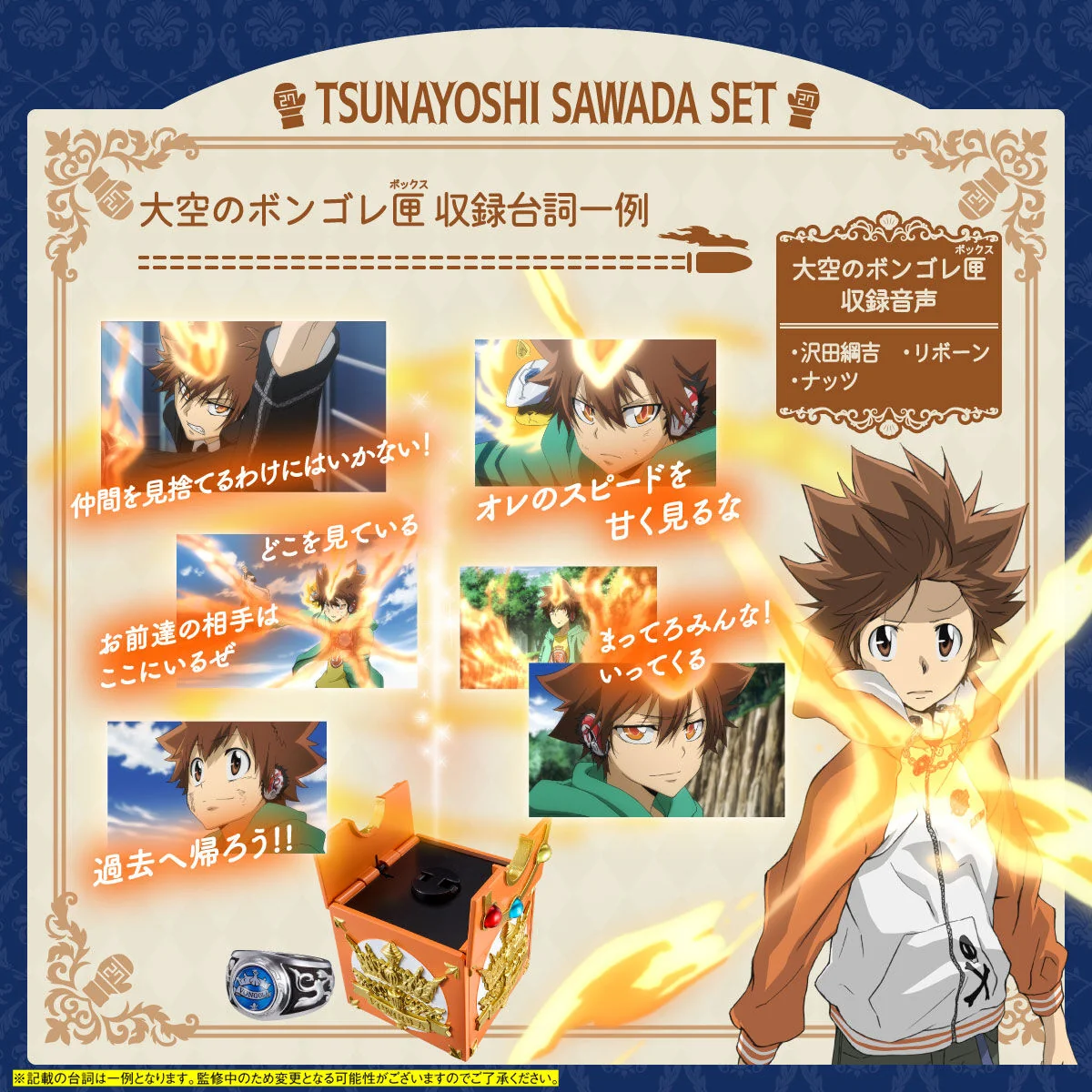 REBORN! Special Memorize Vongola Box & Ring Set - Image 9