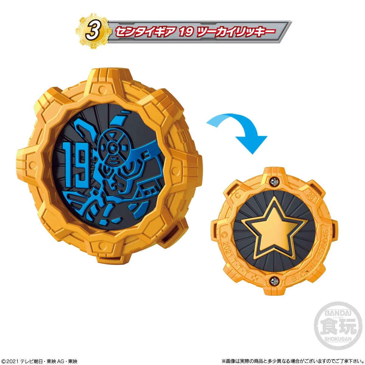 Sentai Gears SG03 - Image 4