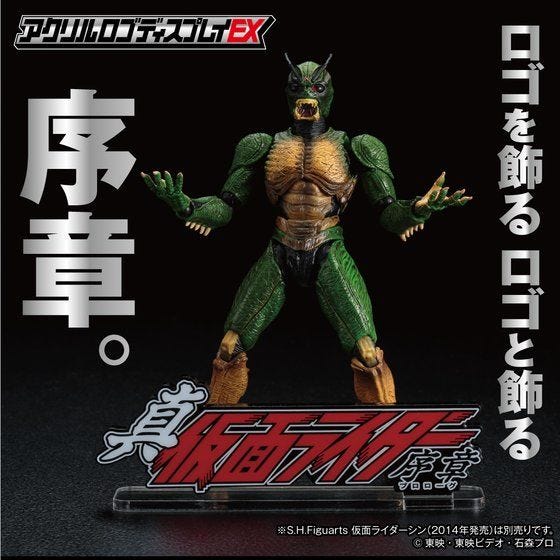 Shin Kamen Rider Prologue Acrylic Logo Display
