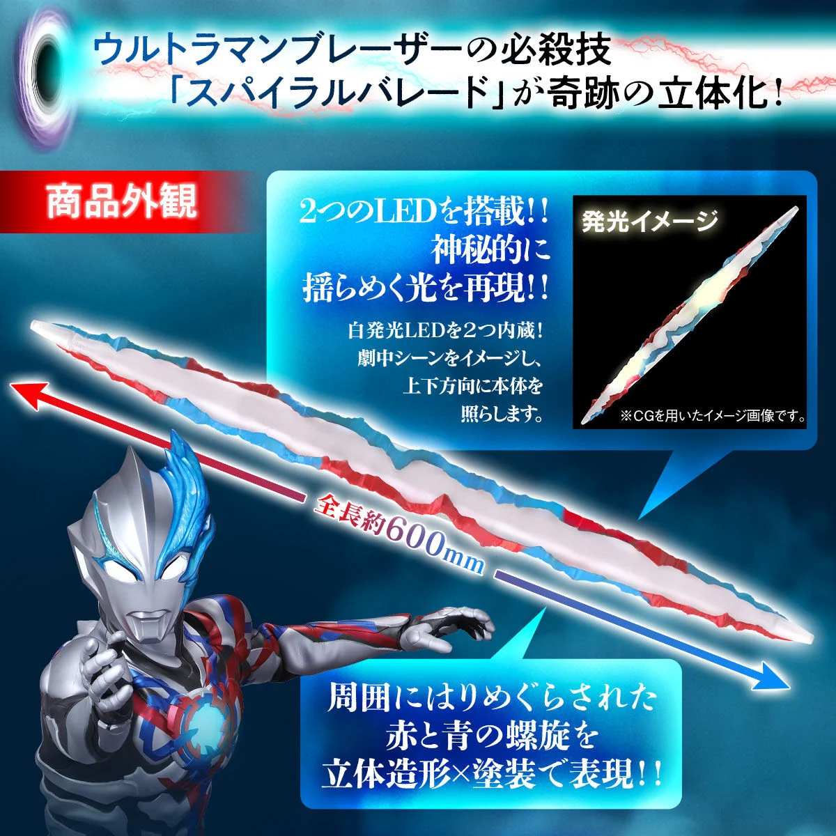Shine! Sound! Spiral Blade - Image 3