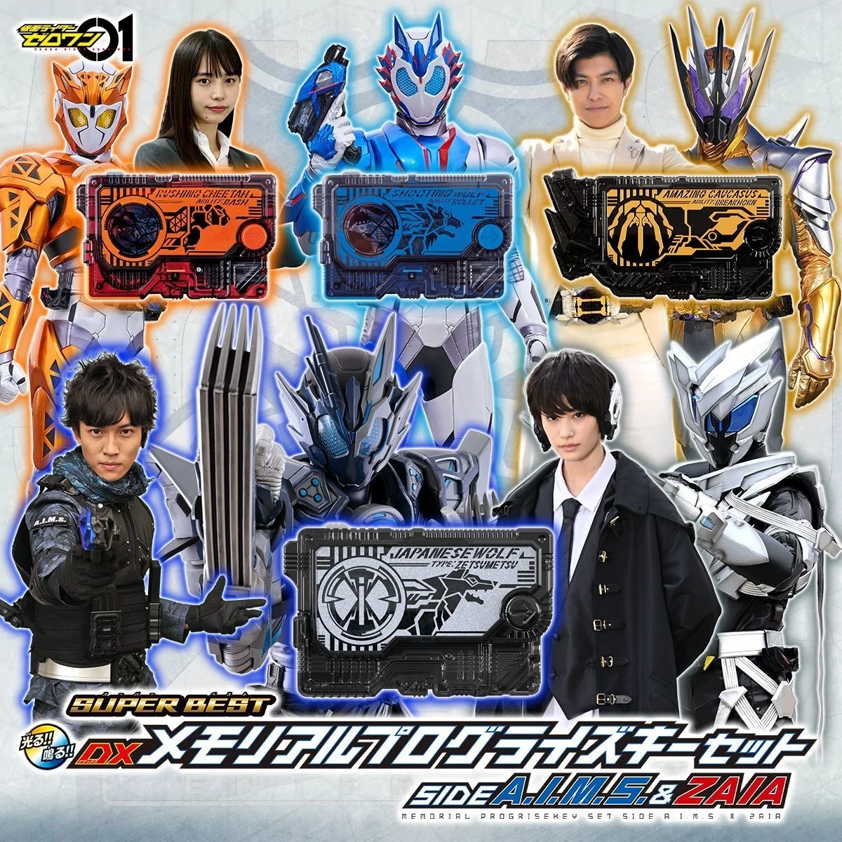 SUPER BEST DX AIMS & ZAIA Memorial Progrise Key Set