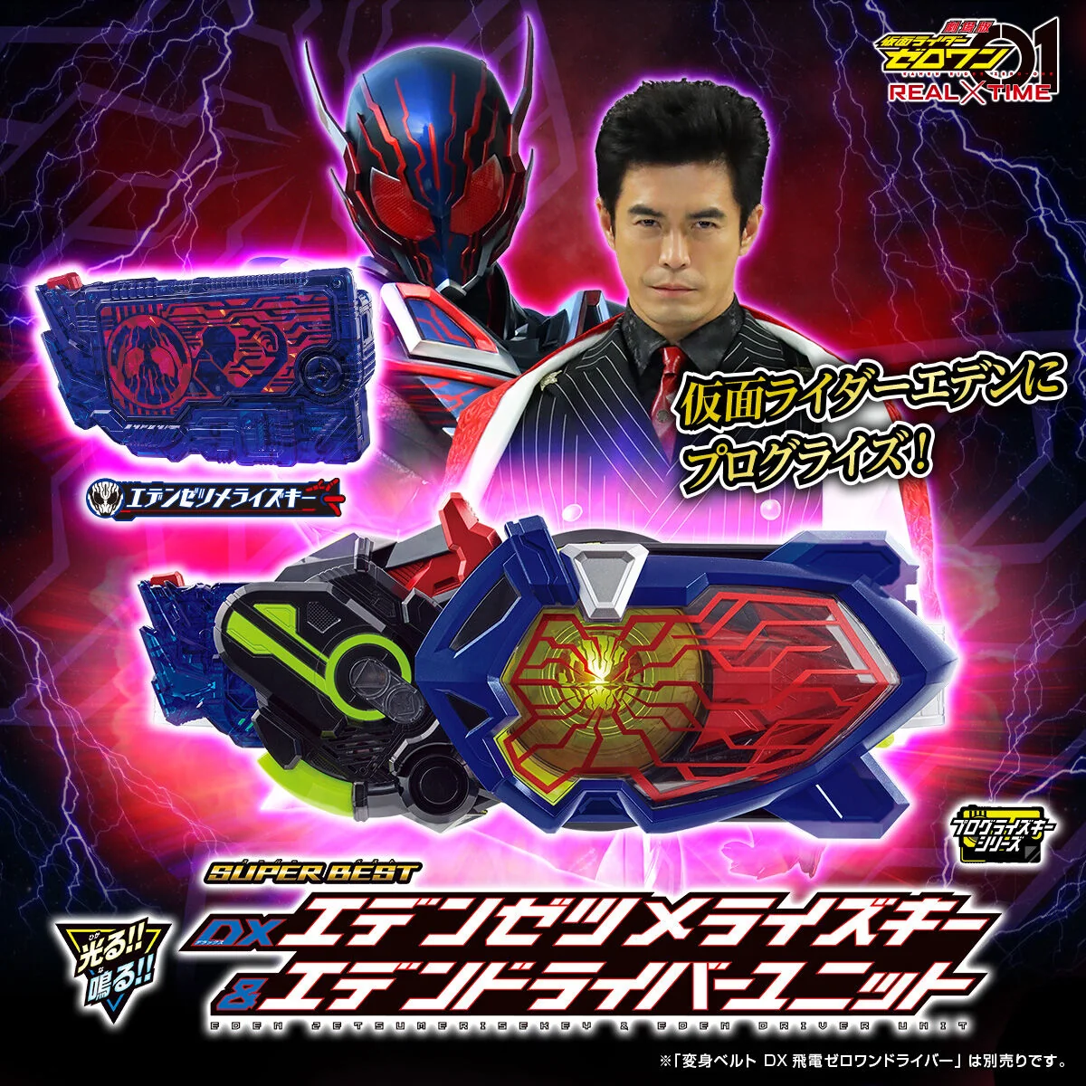 SUPER BEST DX Eden Zetsumerise Key & Driver Unit