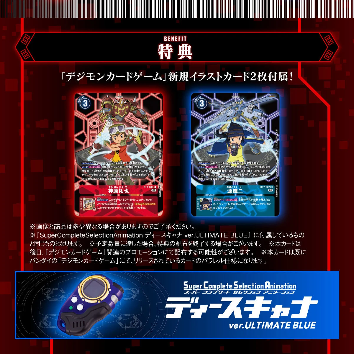 Super Complete Selection Animation D-Scanner - Ultimate Red - Image 11