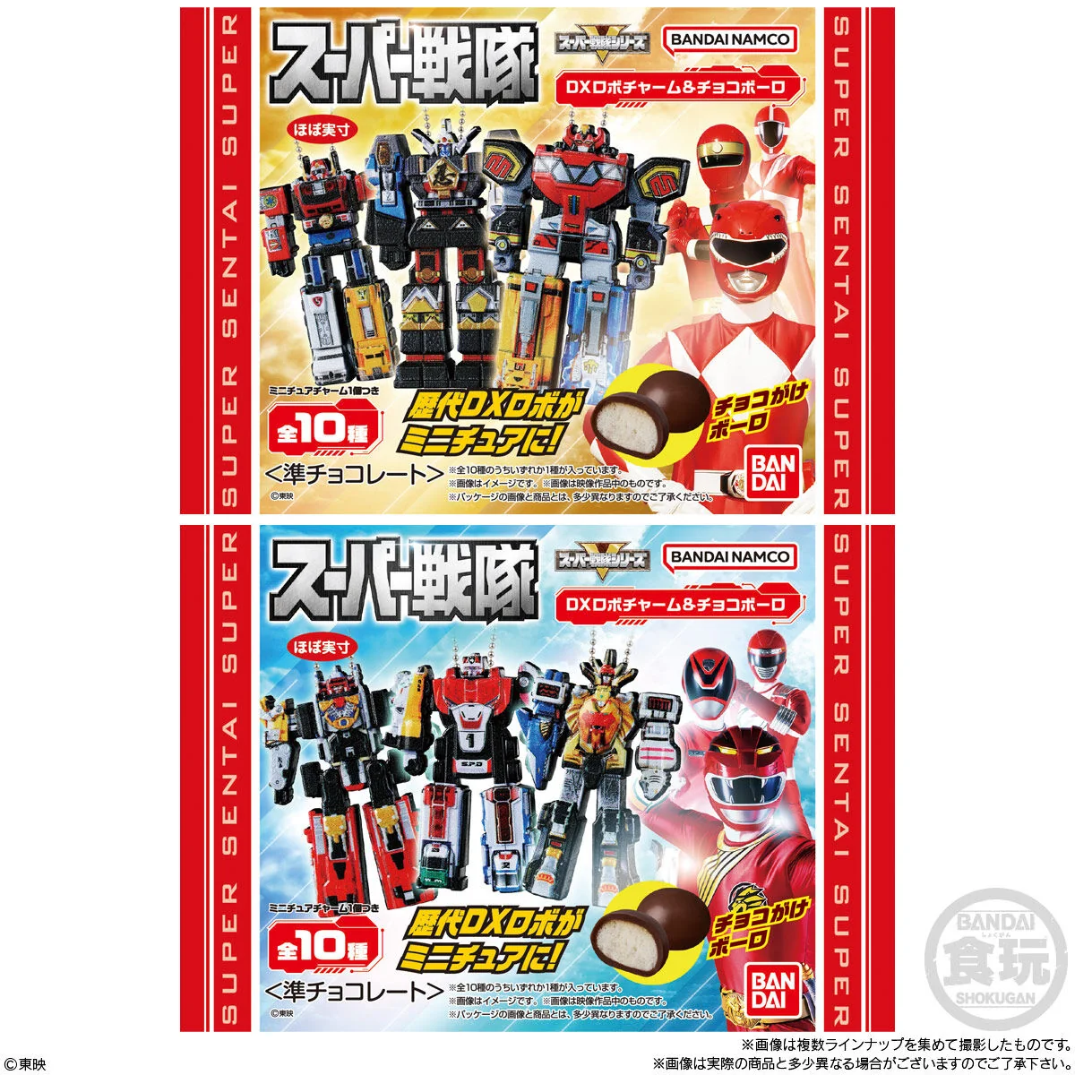 Super Sentai DX Robot Charm & Choco Ball - Image 6