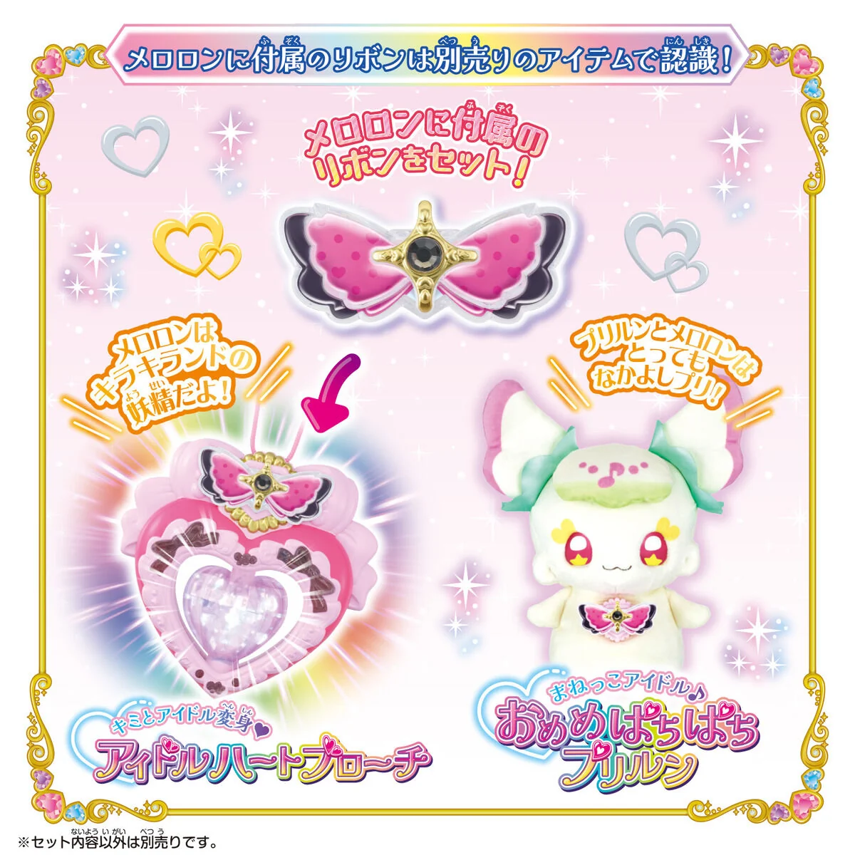 Talking Meroron Stuffed Doll - You and Idol Precure - Image 6