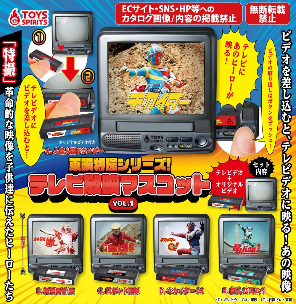 Toei Tokusatsu Series TV Mascots Vol 1