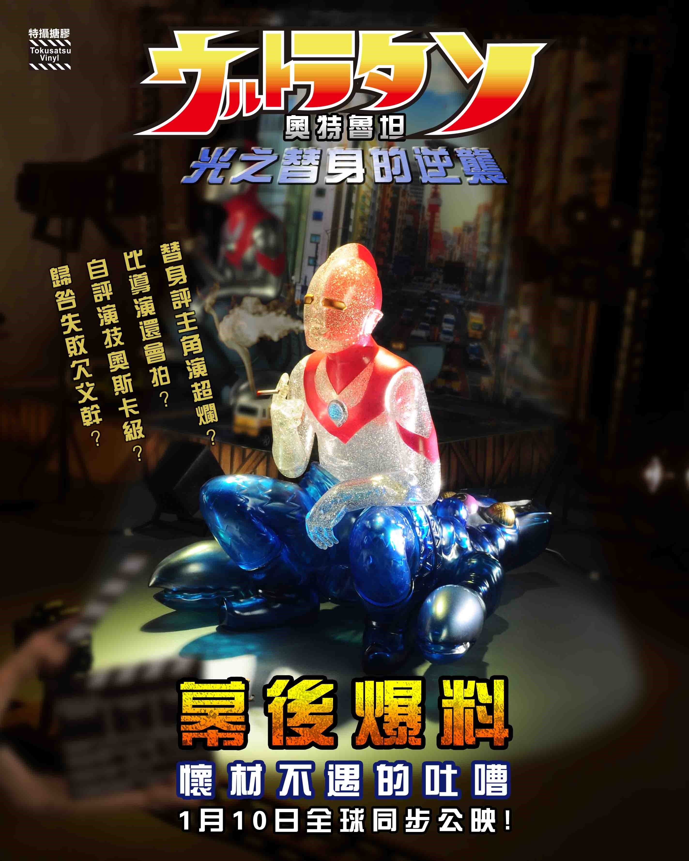 Tokusatsu Vinyl - Stand-In UltraTan