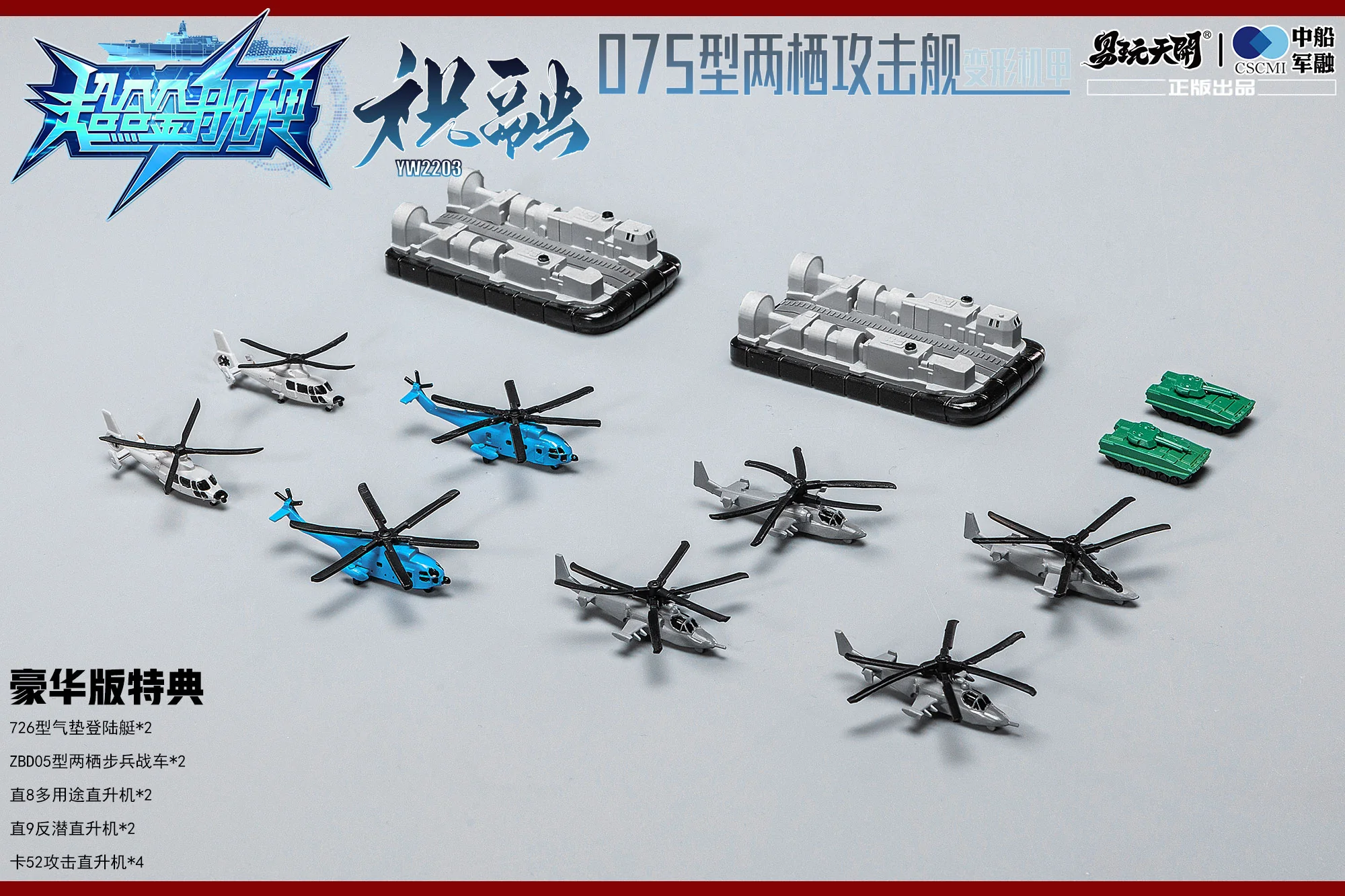 ToysEasy YW2203 Type-075 Amphibious Assault Ship Zhu Rong - Image 13