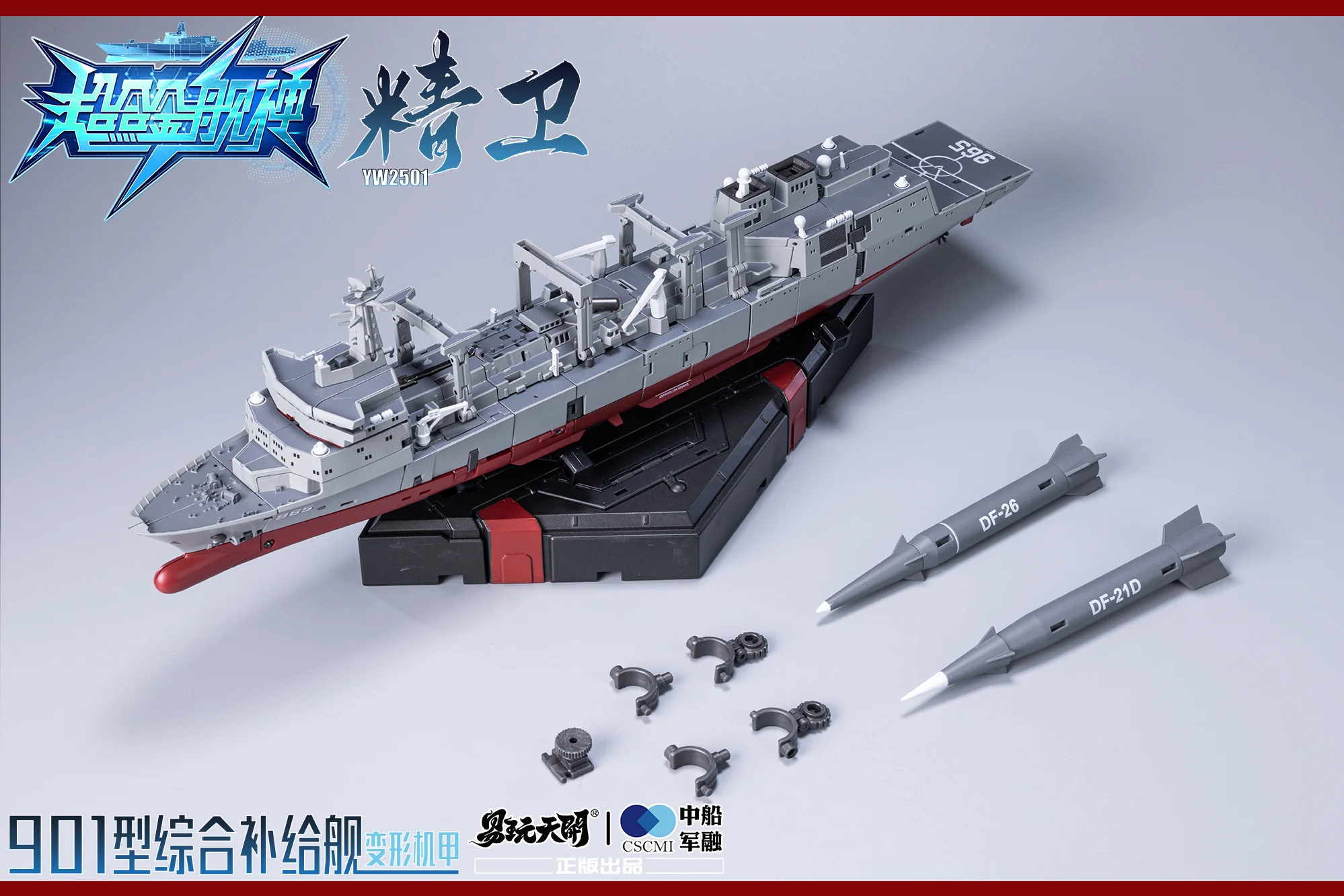 ToysEasy YW2501 Type 901 JingWei Supply Ship - Image 13
