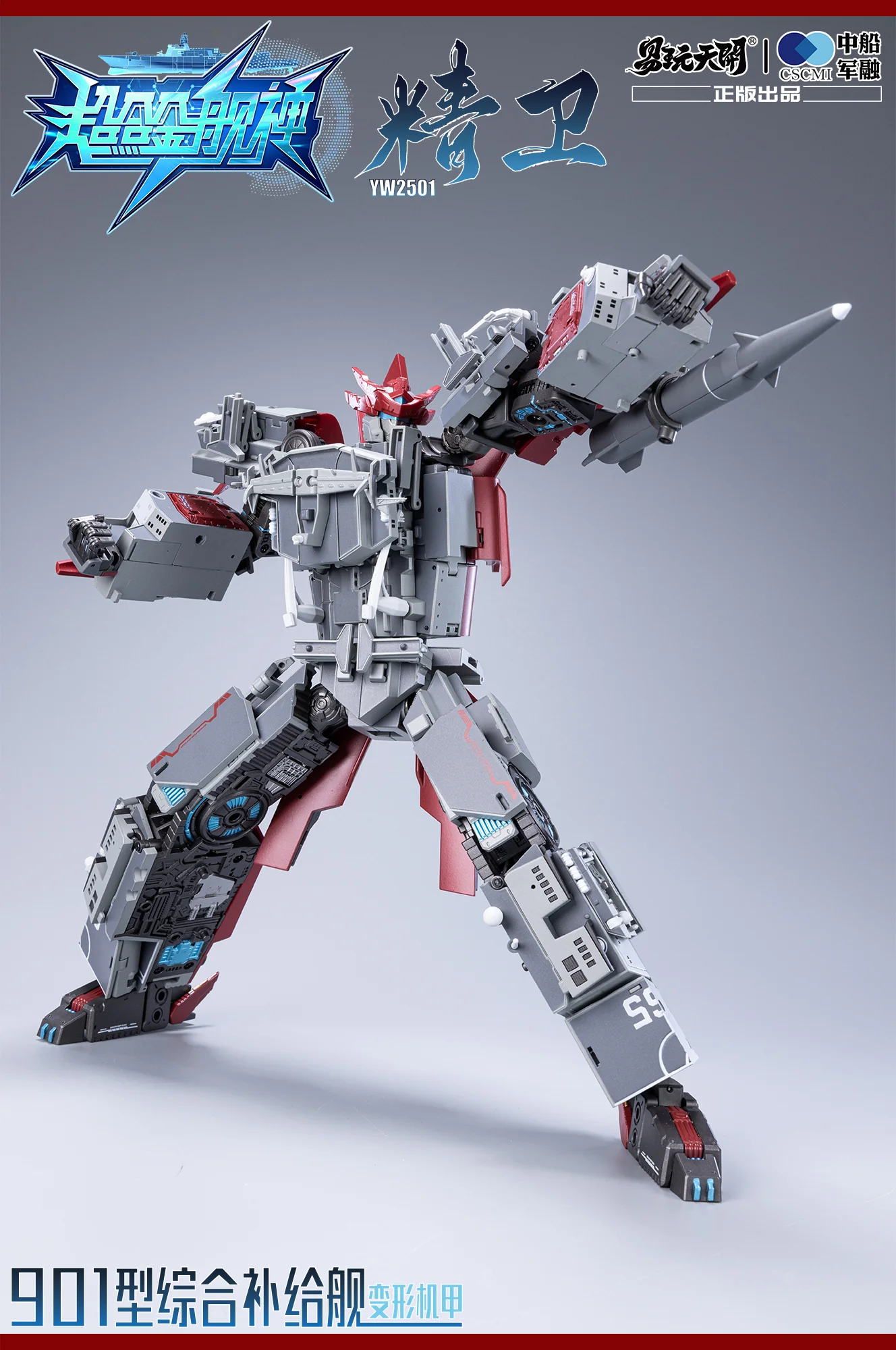 ToysEasy YW2501 Type 901 JingWei Supply Ship - Image 3
