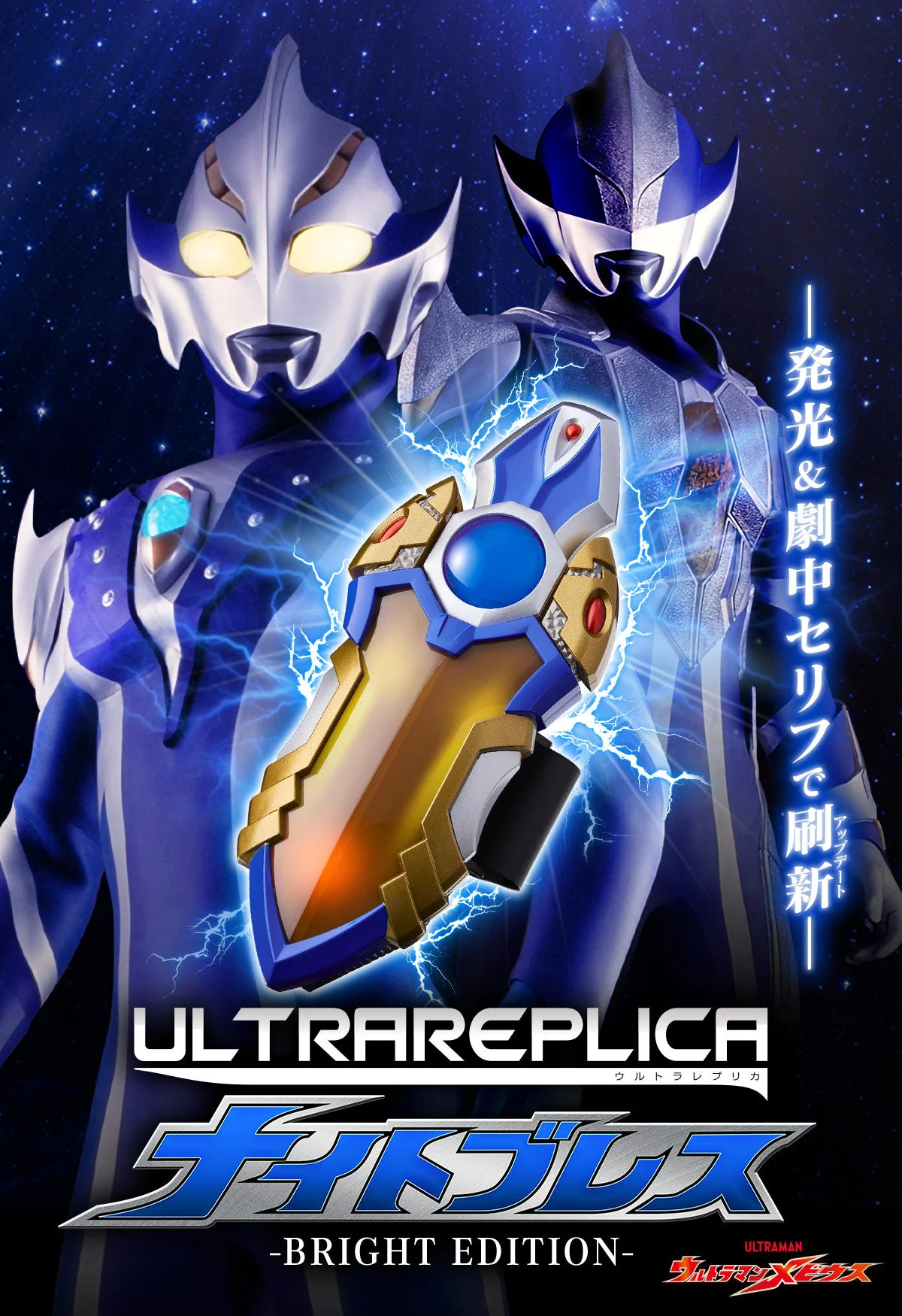 Ultra Replica Knight Brace - Bright Edition