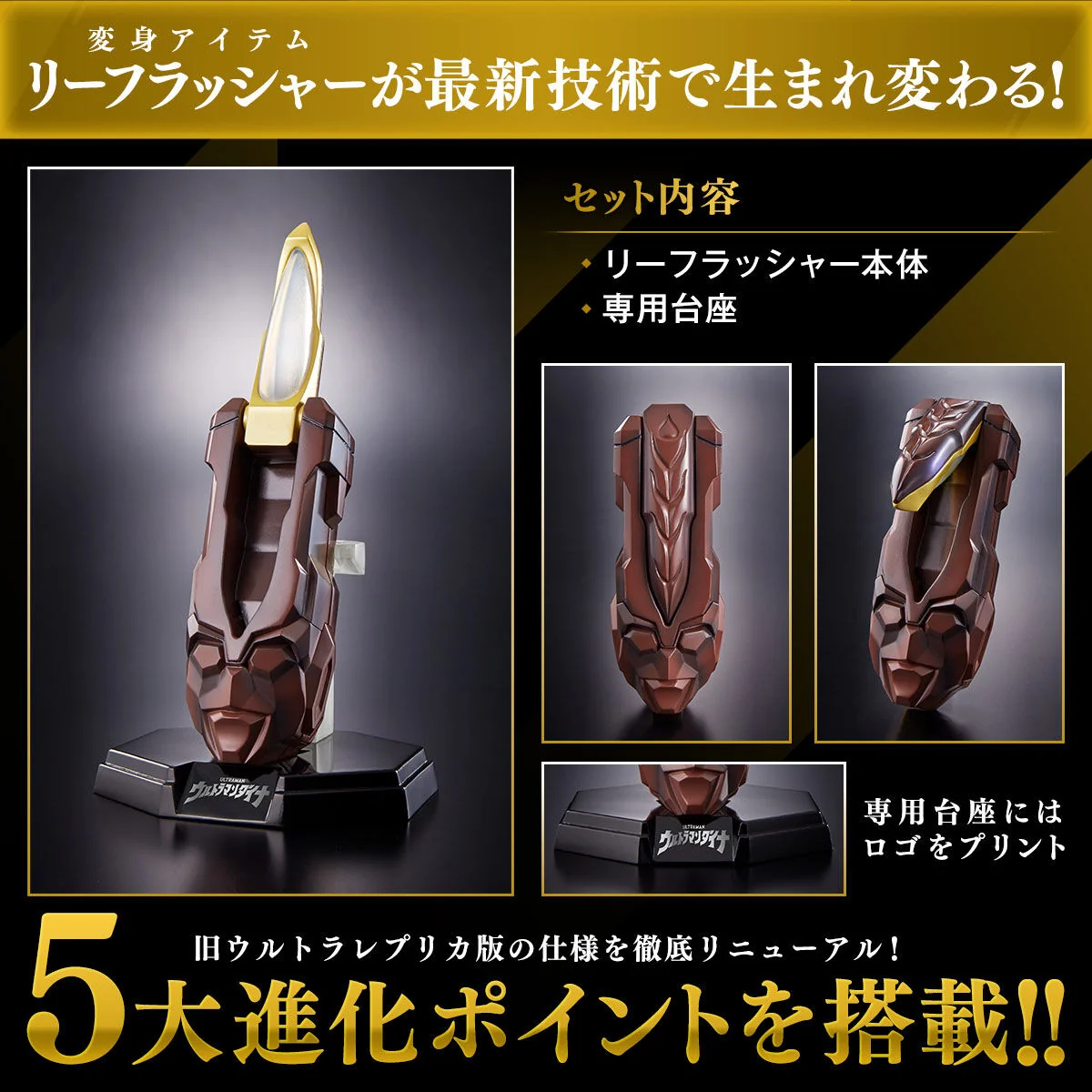 Ultra Replica Lieflasher 25th Anniversary Version - Image 2