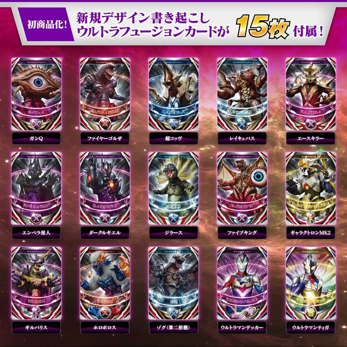 Ultra Replica Ultra Fusion Card Special Set 02 - Image 2