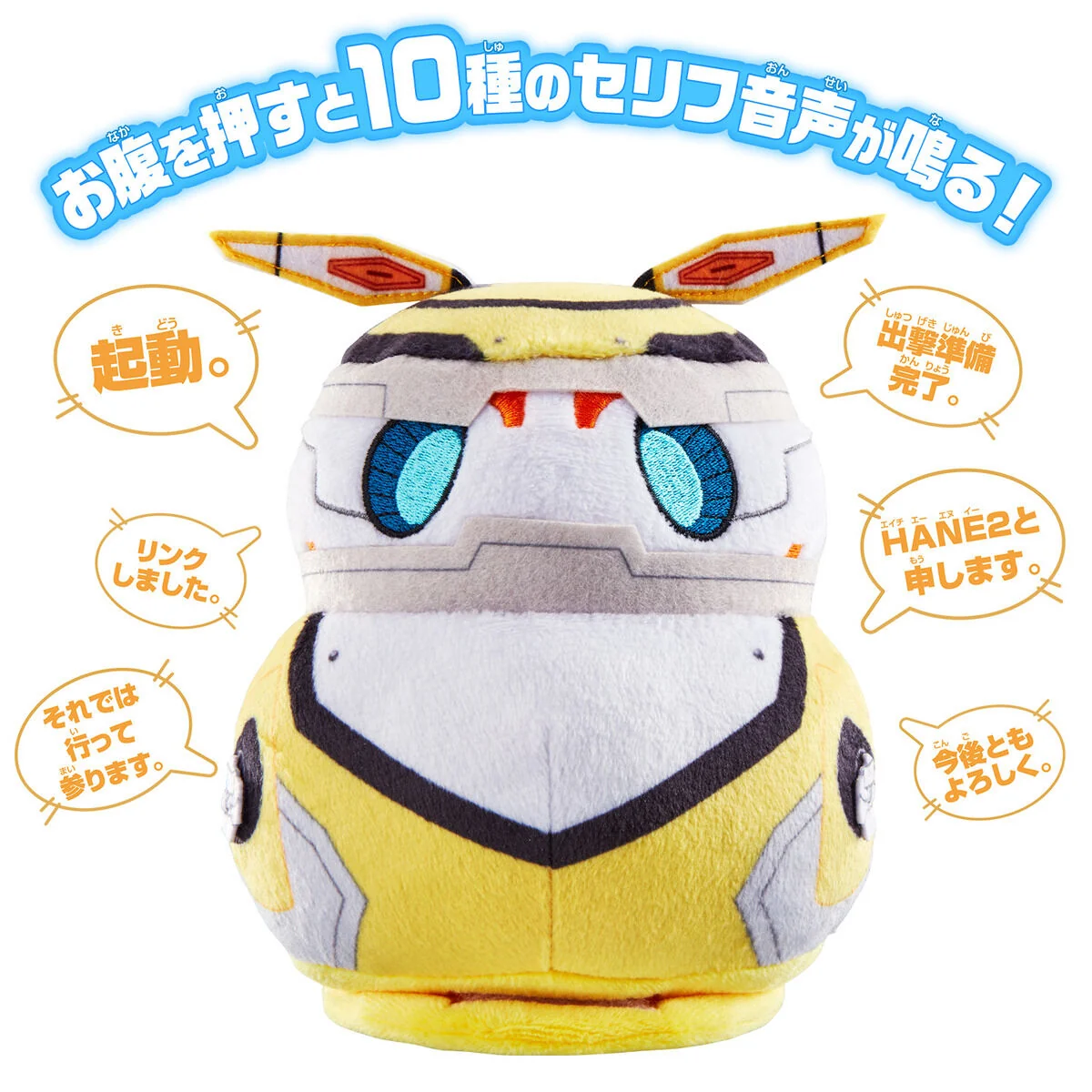 Ultraman Decker Hanejiro Talking Plush - Image 2
