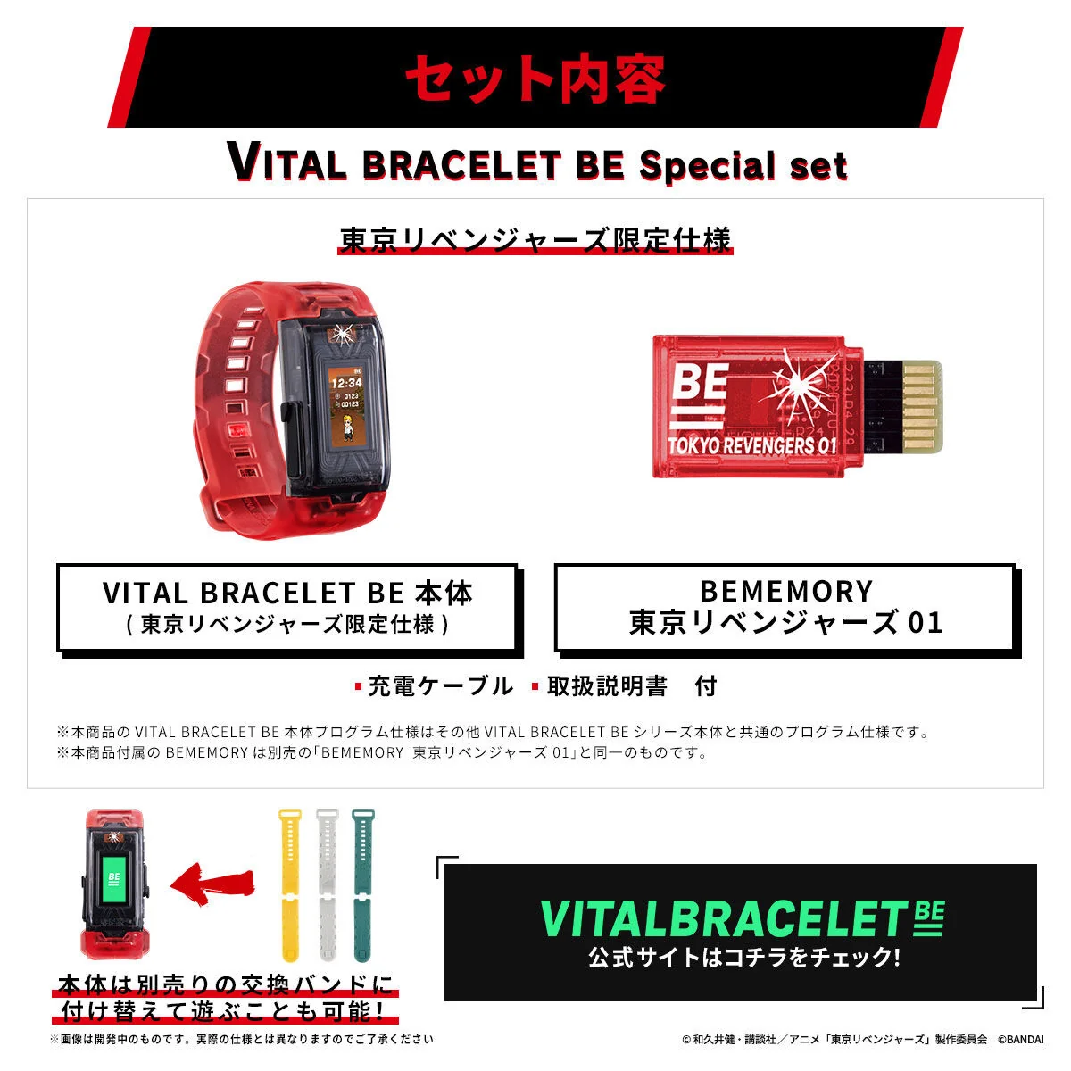 Vital Brace BE Tokyo Revengers Special Set - Image 7