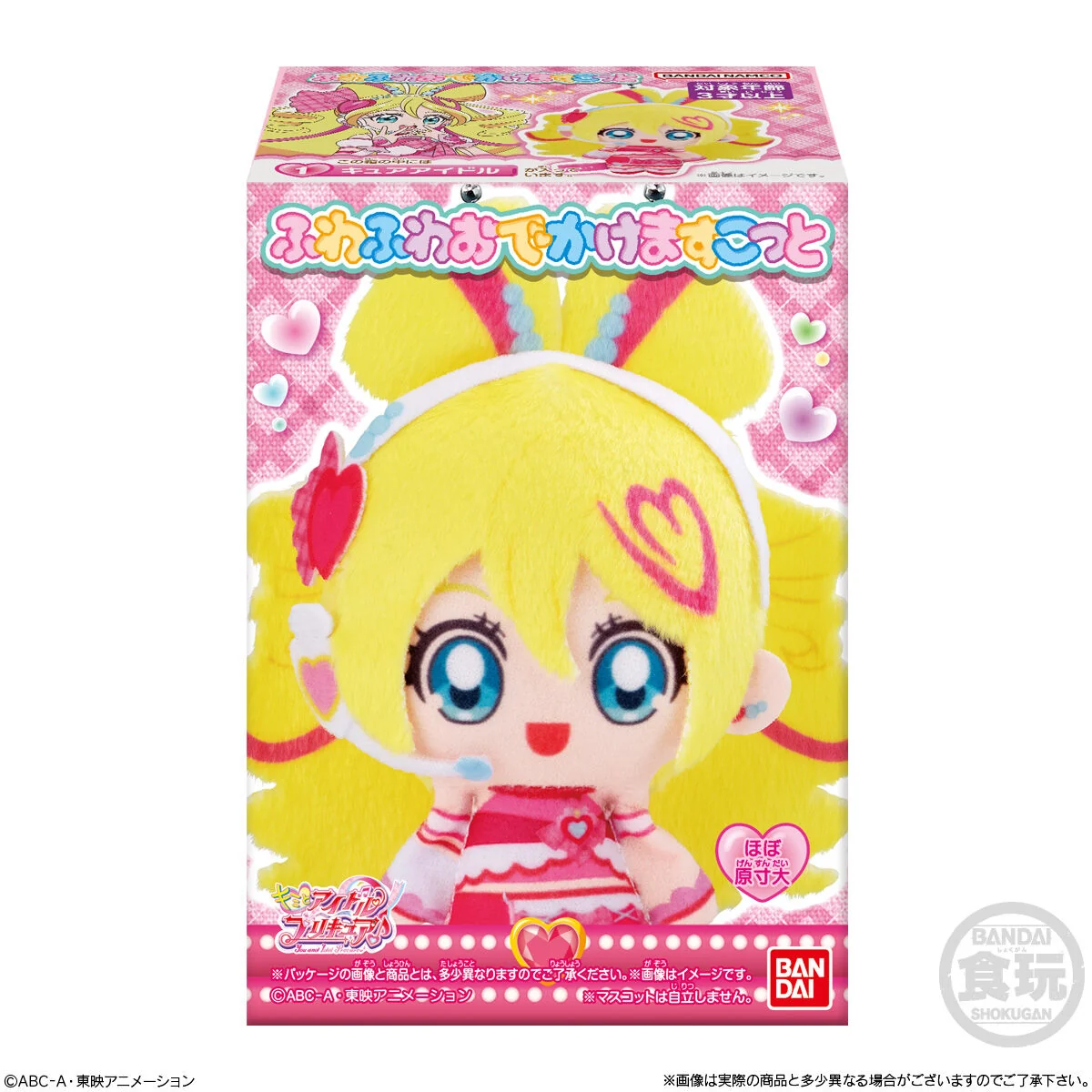 You and Idol Precure Fluffy Mascot Set 01 - Image 9