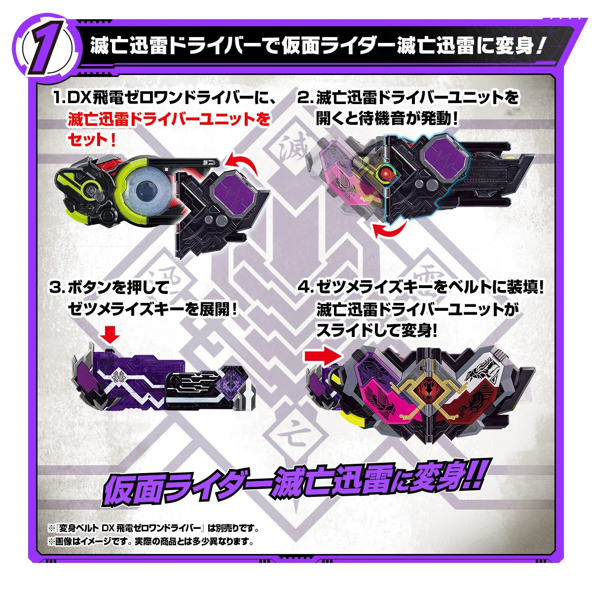 DX Mass Brain Zetsumerise Key & Metsuboujinrai Driver Unit - Image 7