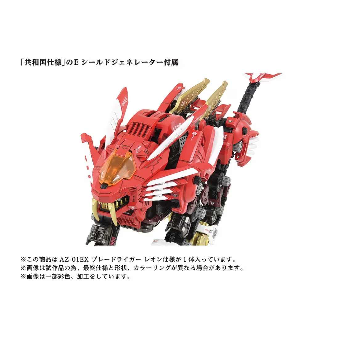 Zoids Advanced Zi AZ-01EX Blade Liger Leon Toros Ver - Image 2