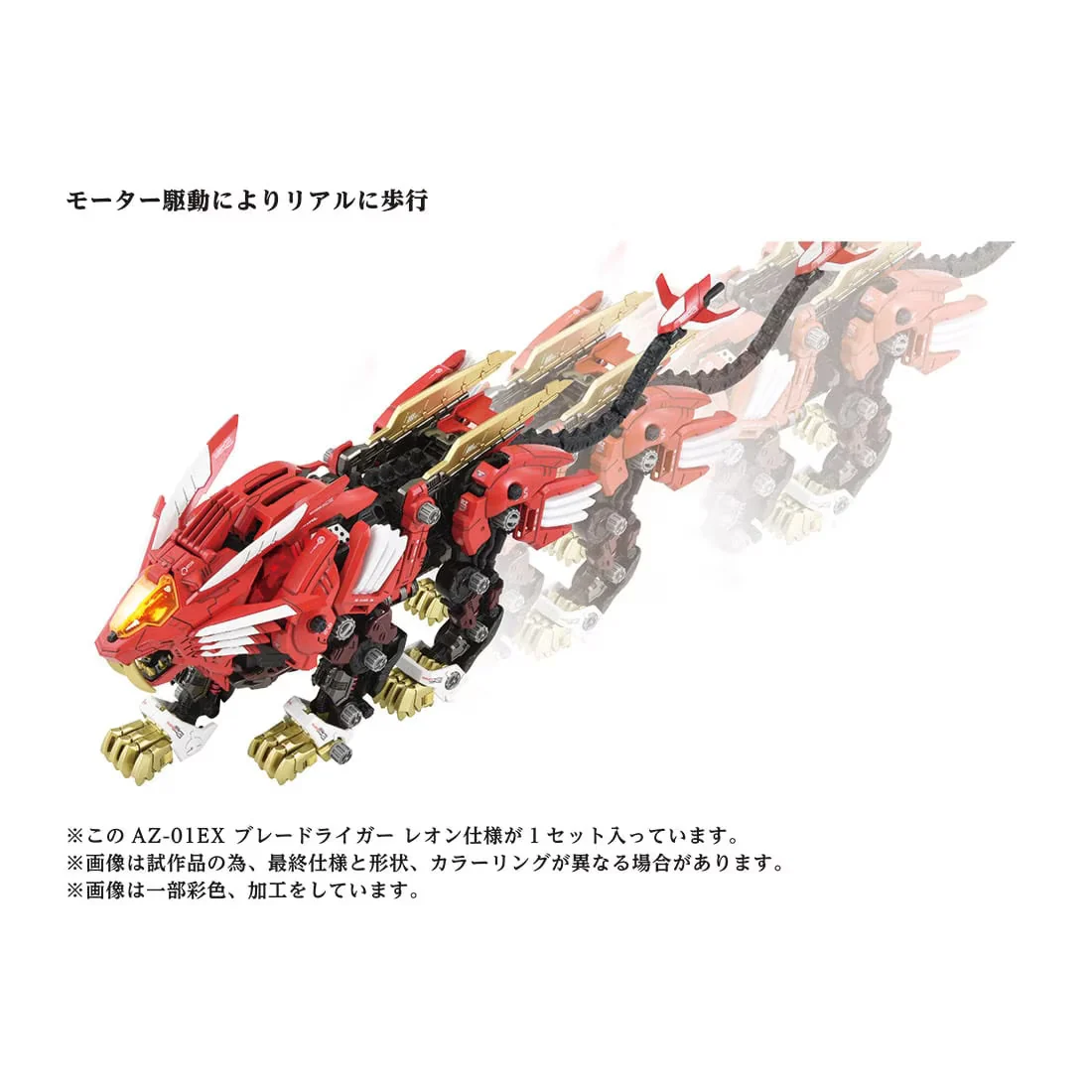 Zoids Advanced Zi AZ-01EX Blade Liger Leon Toros Ver - Image 3