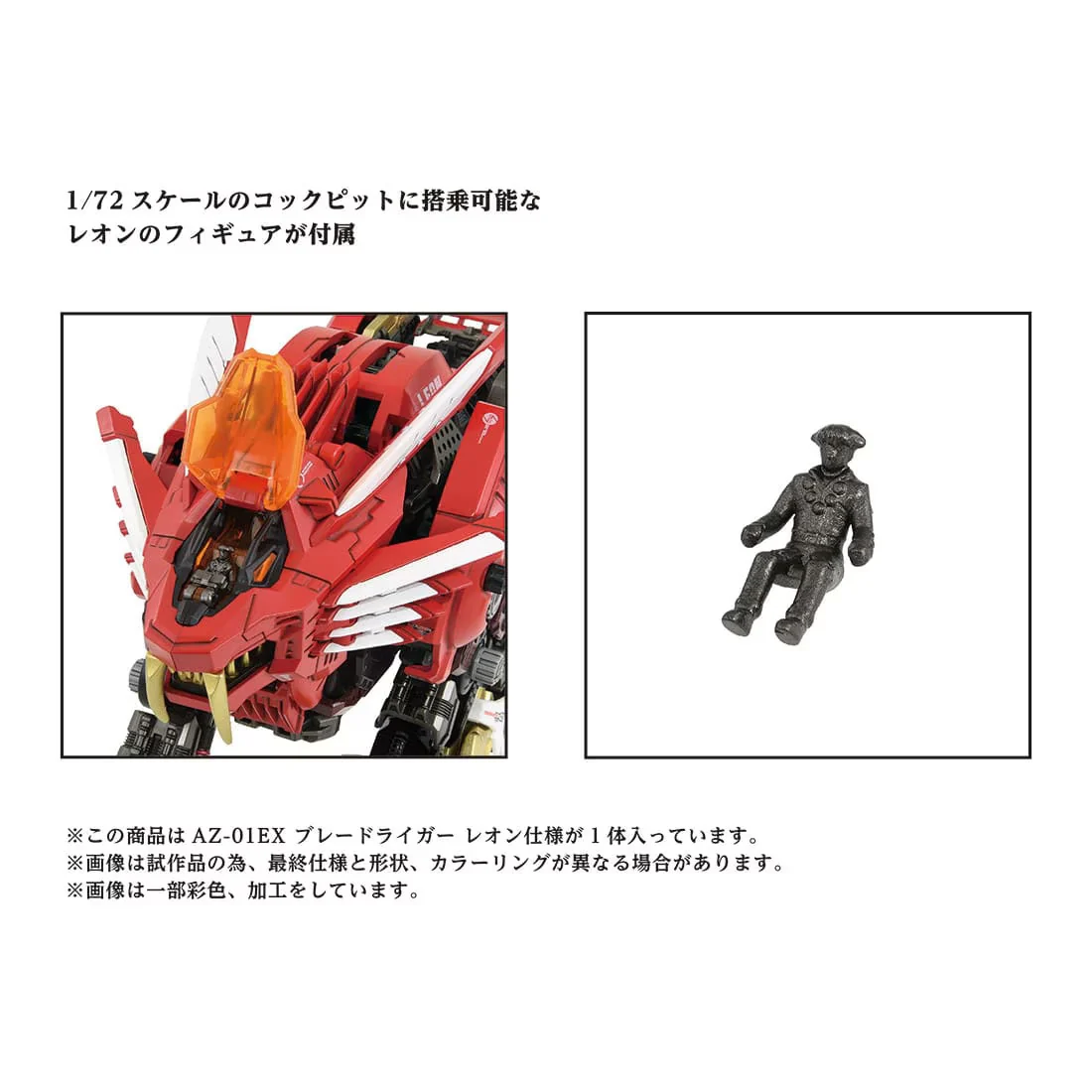 Zoids Advanced Zi AZ-01EX Blade Liger Leon Toros Ver - Image 5