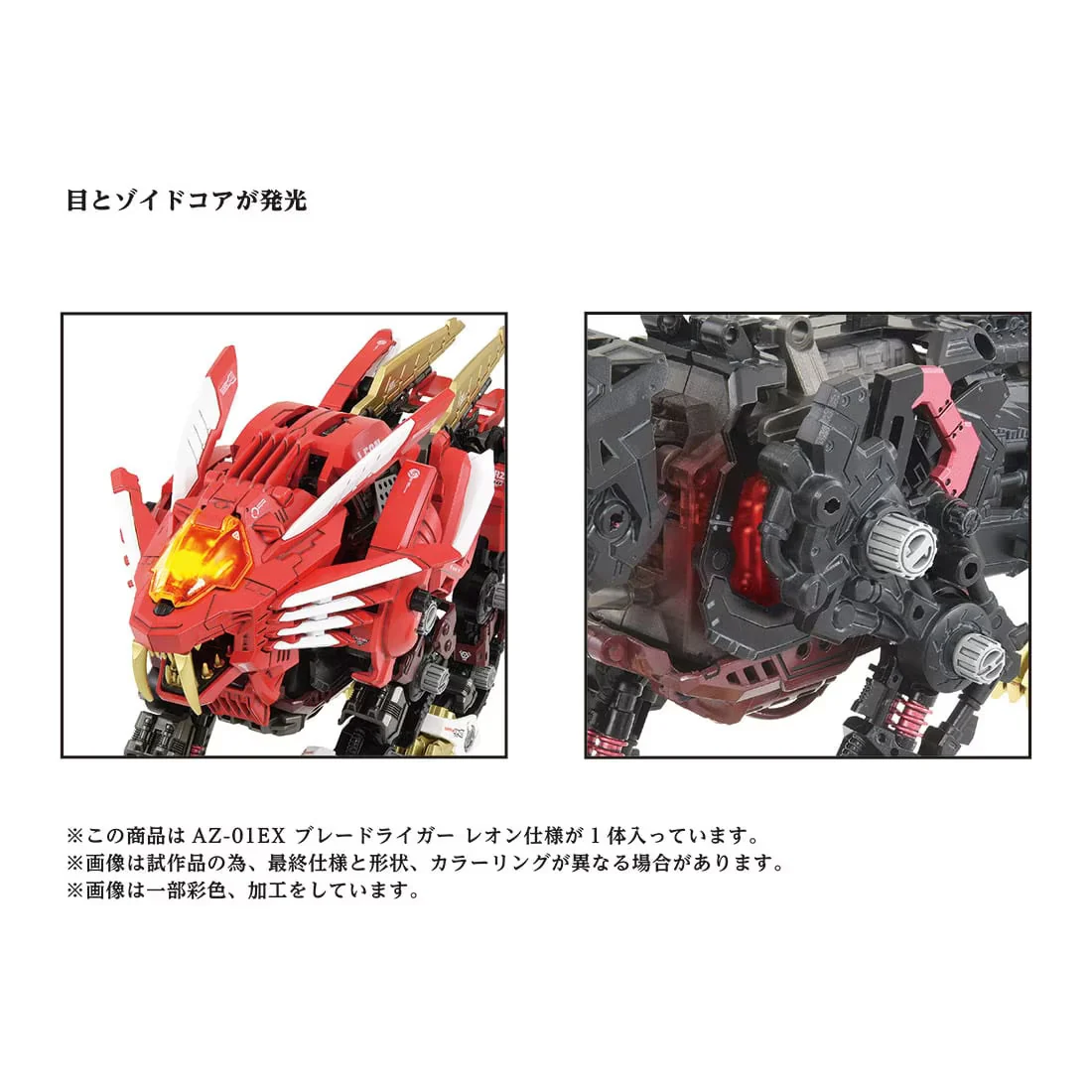 Zoids Advanced Zi AZ-01EX Blade Liger Leon Toros Ver - Image 6