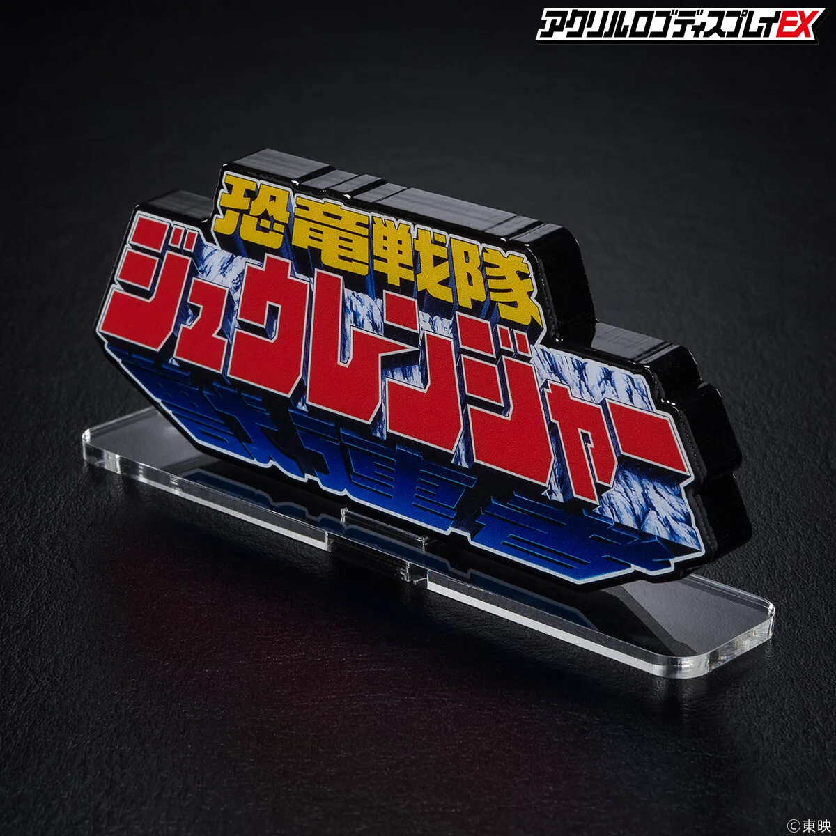 Zyuranger Acrylic Logo Display (reissue) - Image 8