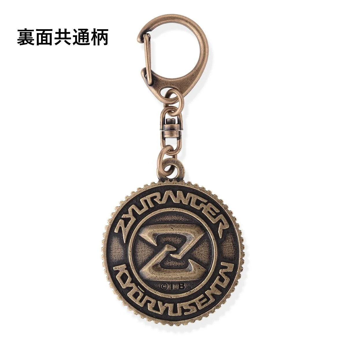 Zyuranger Beast Guardian Medal Charms - Image 9