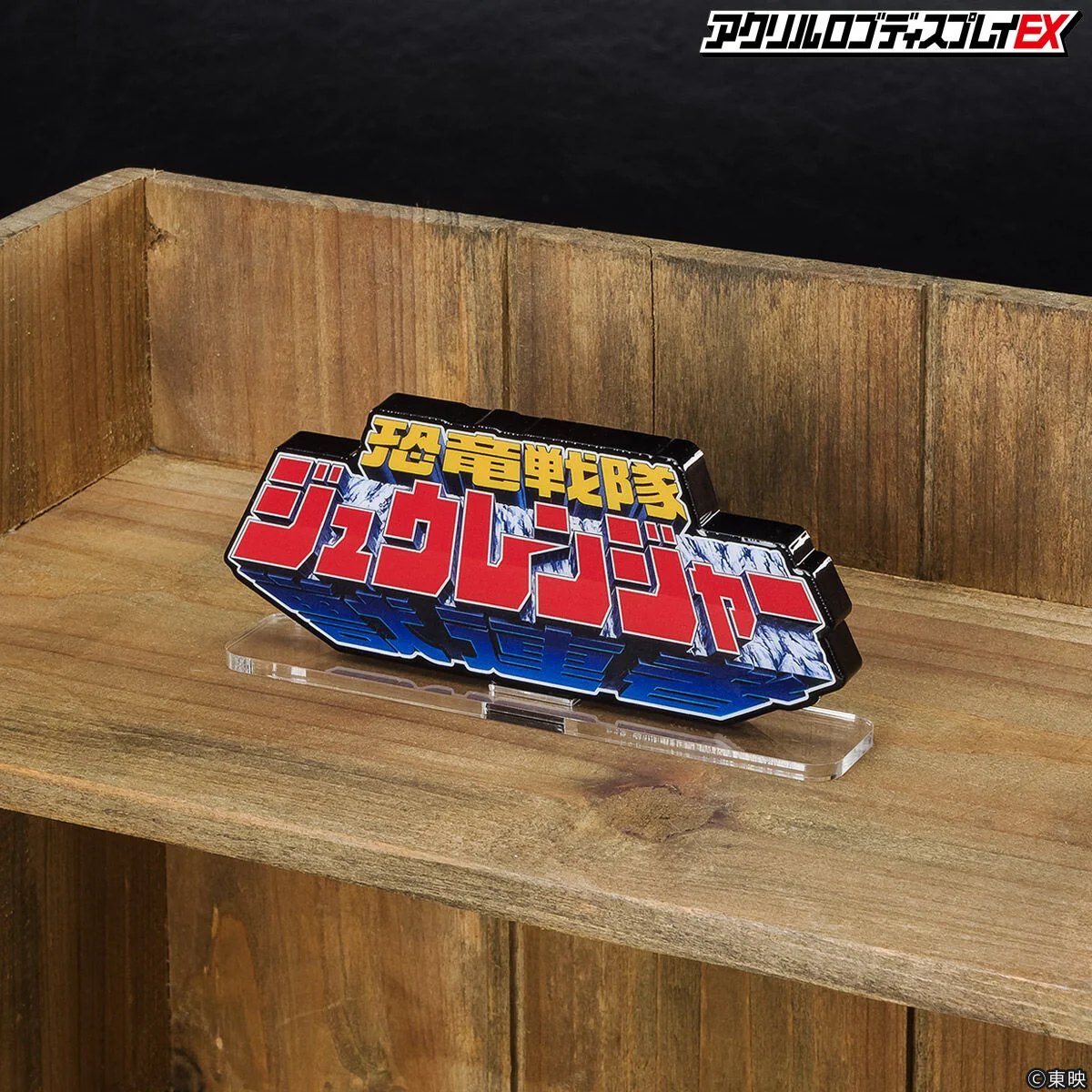 Zyuranger Logo Display - Image 2